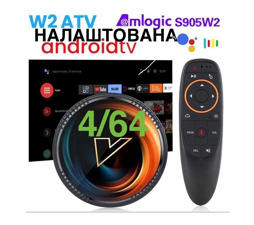 НАЛАШТОВАНА Vontar W2 ATV 4/64Гб  Смарт ТВ приставка smart tv box