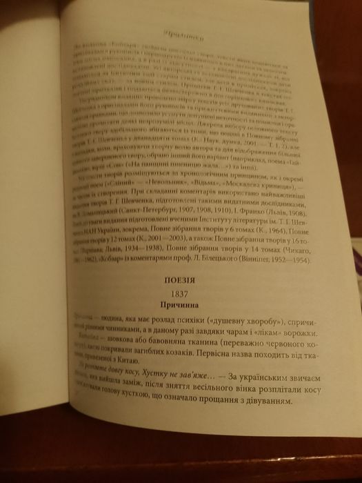 Т.Шевченко Кобзар Повна ілюстрована збірка