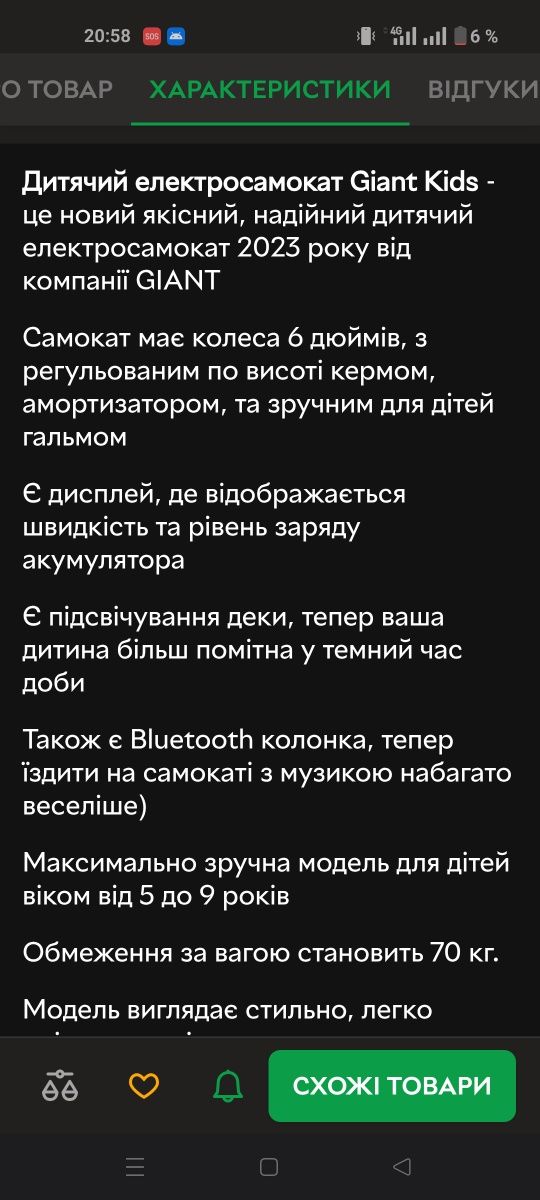 Детский электросамокат