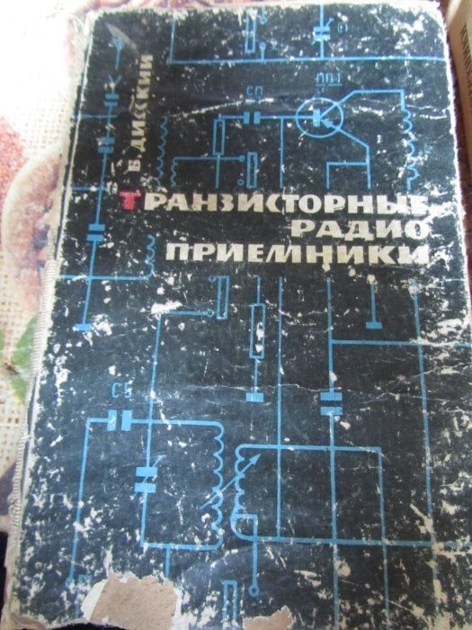 Курс электротехники, радиотехники. Пособие для радиомастеров.1967 1974
