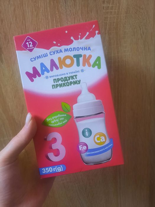 Суміш суха молочна Малютка 3