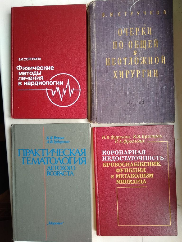 Книги по медицине, анатомии, физиологии, ветеринарии