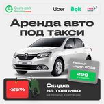 Аренда авто для такси 2025 года/ Wynajem samochodów taxi 2025
