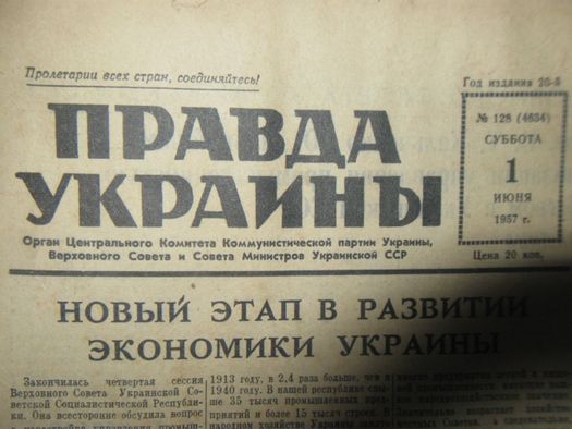 Газета Правда Украины за 1 , 23  июня 1957 года.