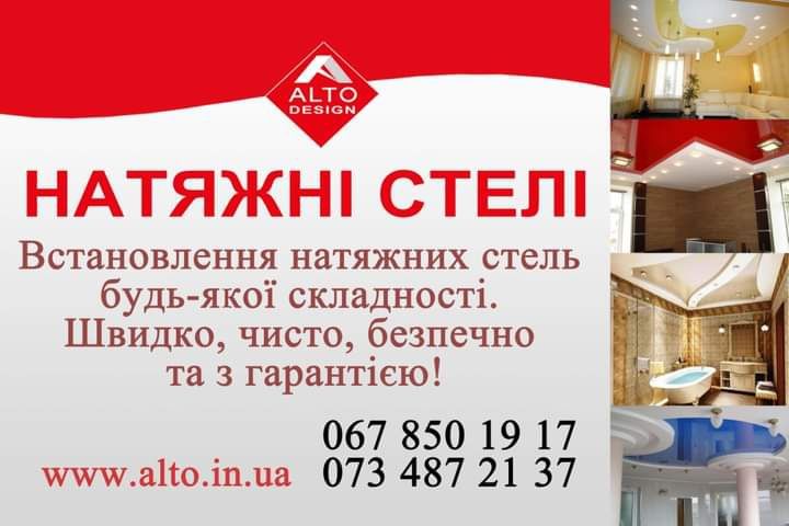 Натяжні стелі Броди