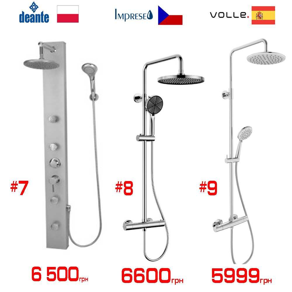 Розпродаж душових систем для душу Grohe, Hansgrohe, Imprese, Ravak