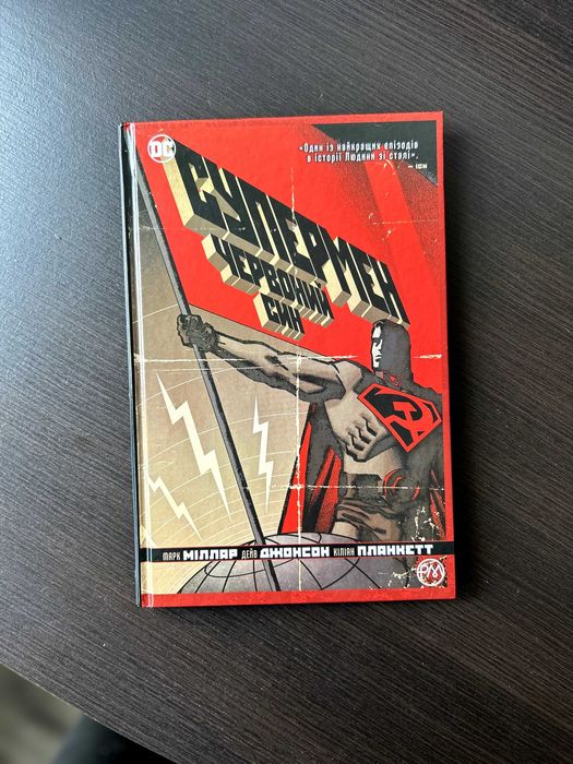 Комікс Супермен Червоний Син (УКР)