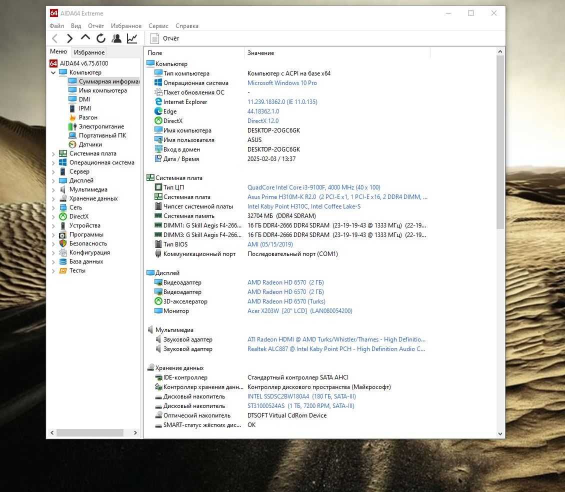 ПК i3-9100F, DDR4 32gb, Hd 6570 (2gb-128bit),Ssd 180, Hdd 1Тр.