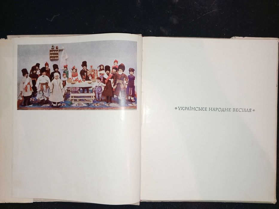 Книга 1970 р. Ю. Белічко А. Вюник українське народне весілля.