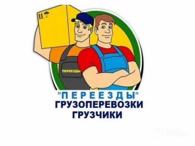 Услуги грузчиков послуги вантажників