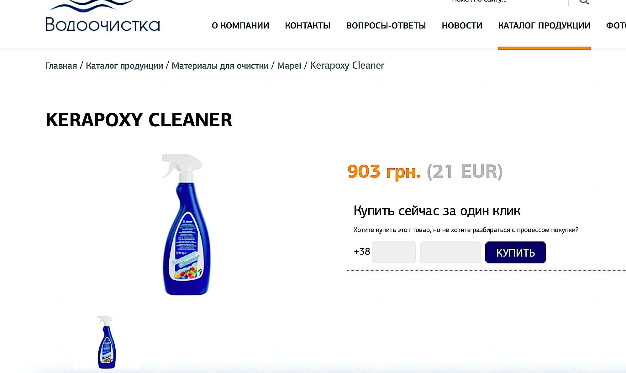 Mapei Kerapoxy Cleaner для удаления эпоксидной затирки. Италия.