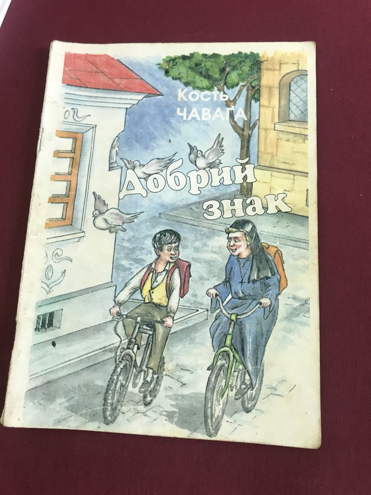 Книги дешево, для дітей 11