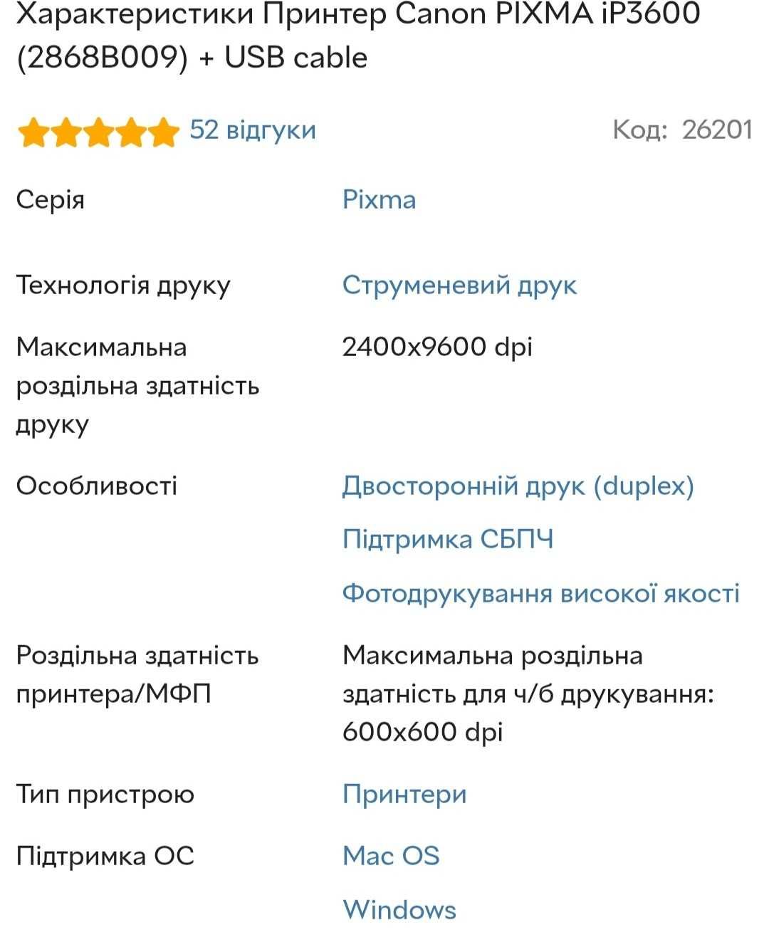 Принтер canon pixma ip3600