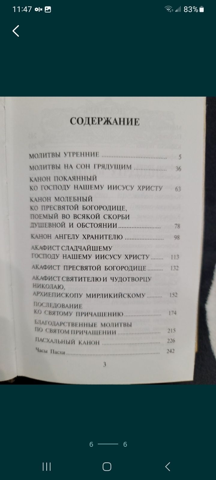 Православный Молитвослов золотой. Коллекционная книга.