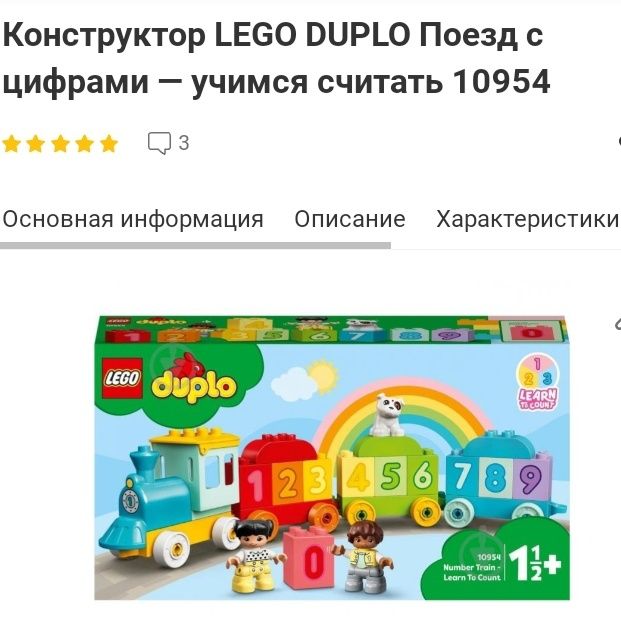 Lego Duplo лего дупло поезд новый