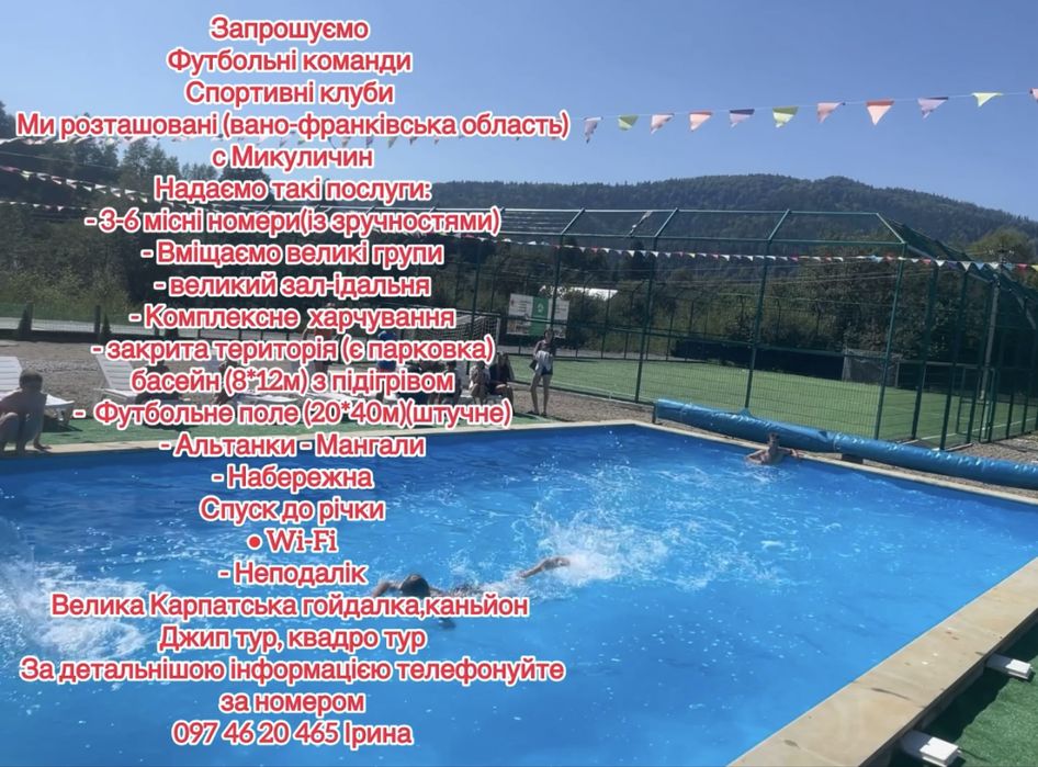 Відпочинок  в Карпатах .Микуличин(Вміщаємо до 90 осіб)