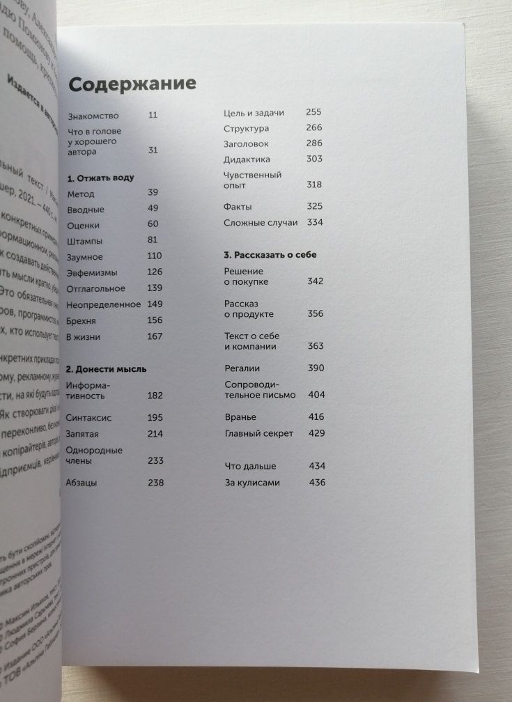 Книга "Пиши, сокращай. Как создавать сильный текст" Ильяхов - НОВАЯ