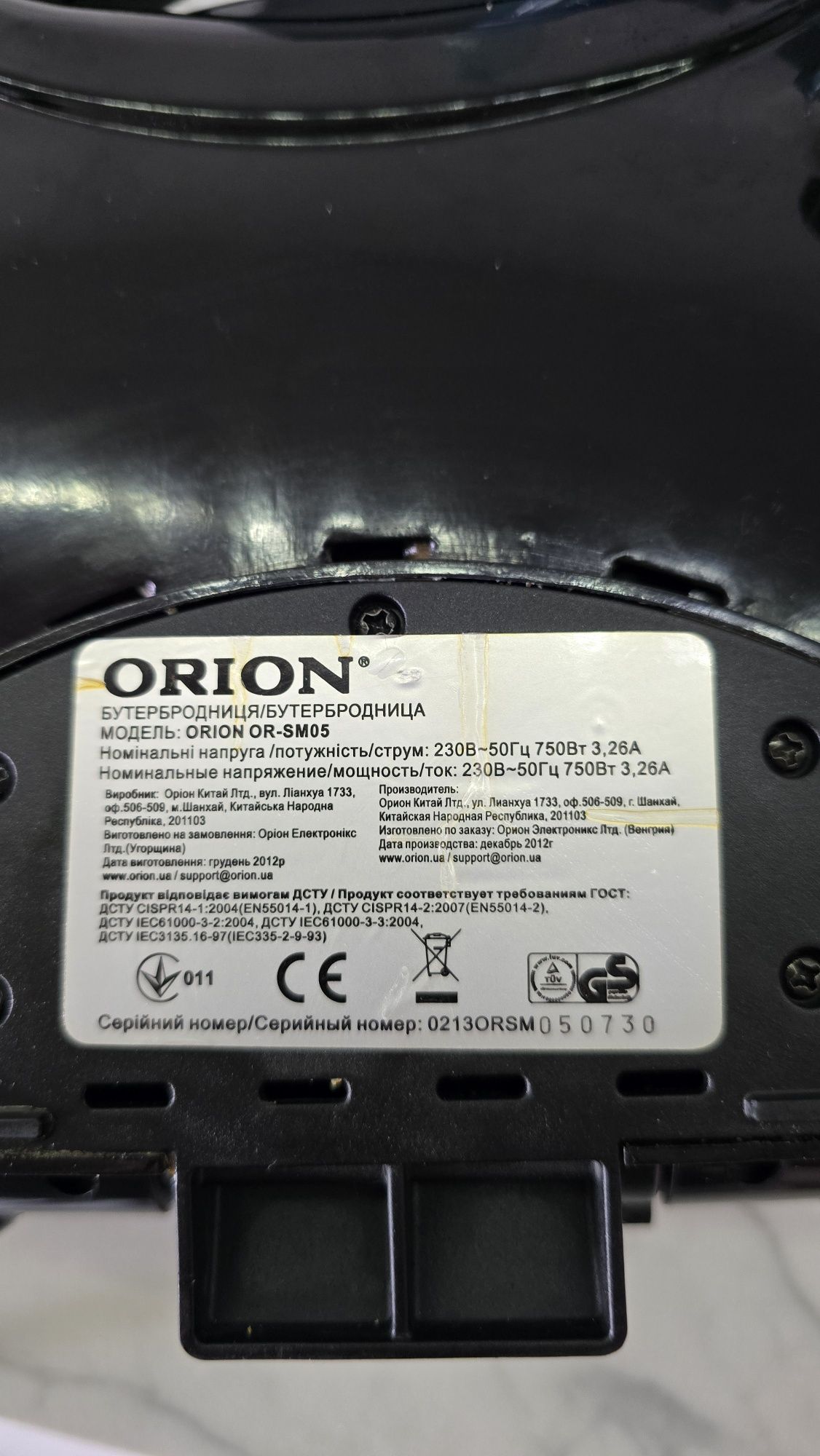 Мультипекар - бутербродниця Orion