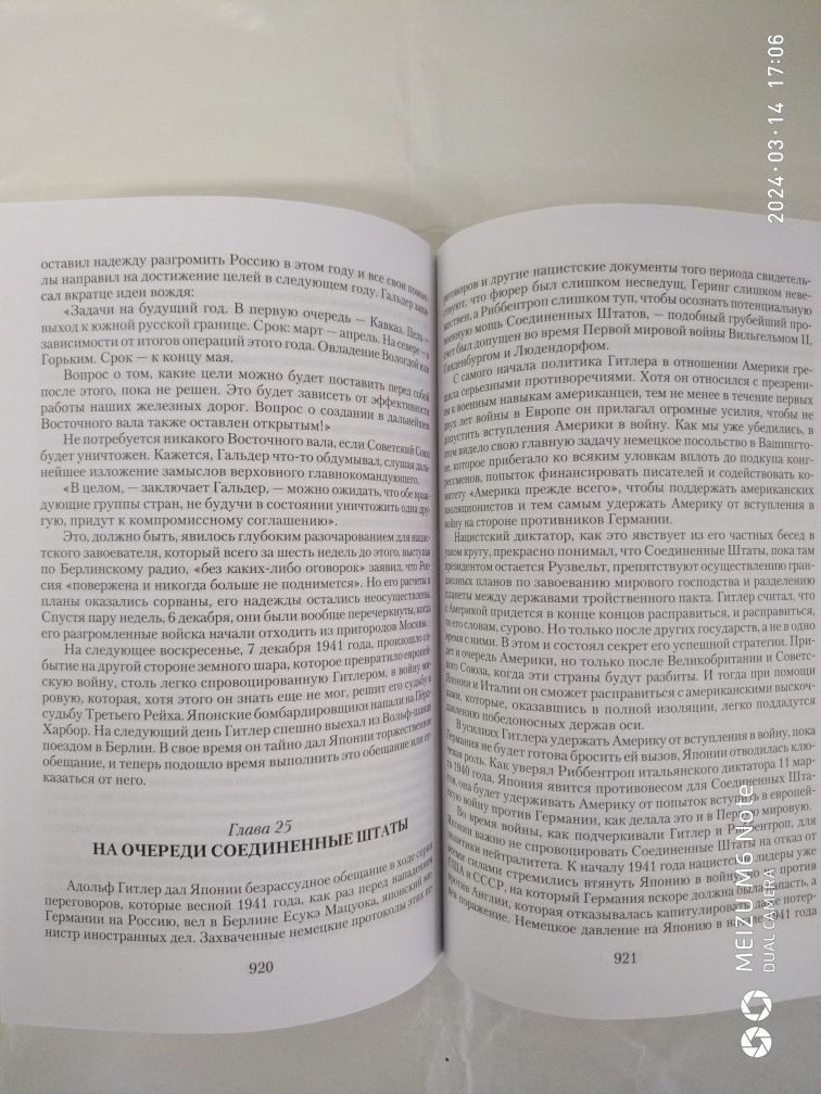 Взлет и падение Третьего Рейха. Уильям Ширер.