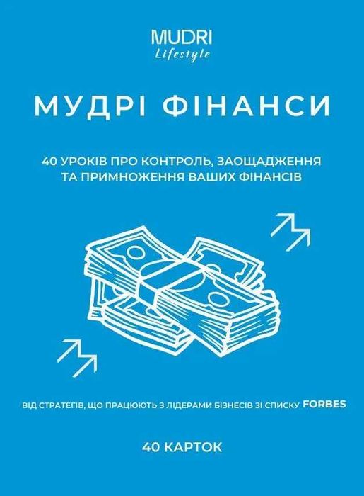 Набір карток MUDRI: Мудрі фінанси