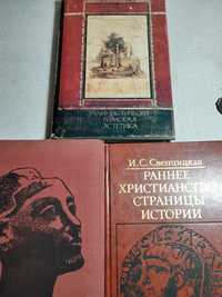 Книги по истории