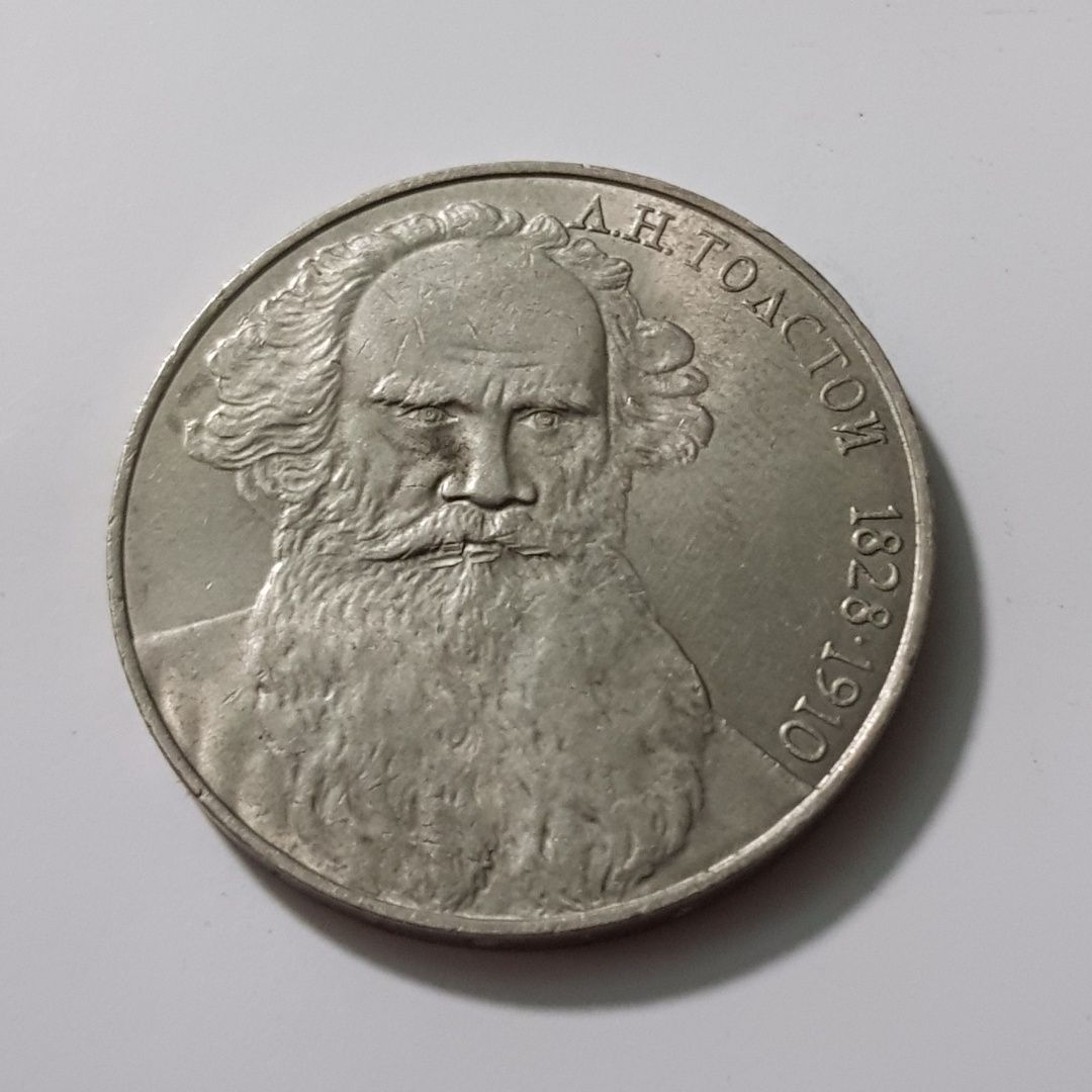 Юбилейная монета 1 рубль 1988г Л.Н. Толстой