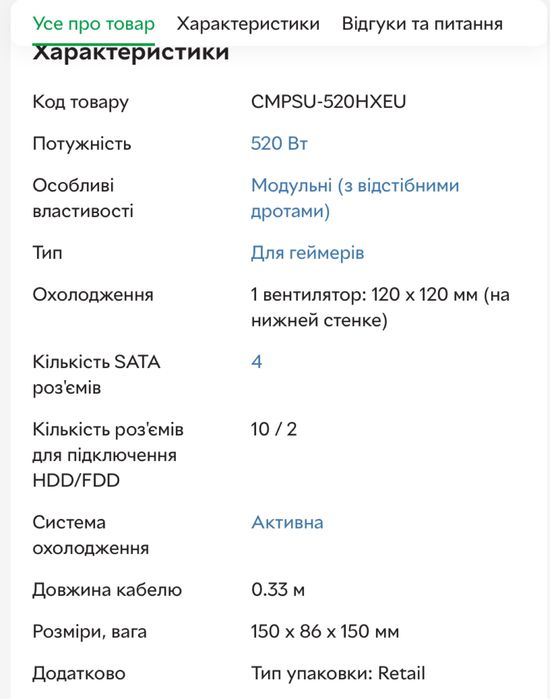 Блок живлення Corsair HX520W