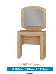 Туалетний столик, трюмо. Розпродаж зі складу