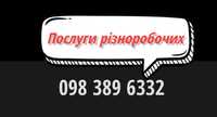 Послуги вантажників,різноробочих. Грузоперевезення\Вантажне таксі