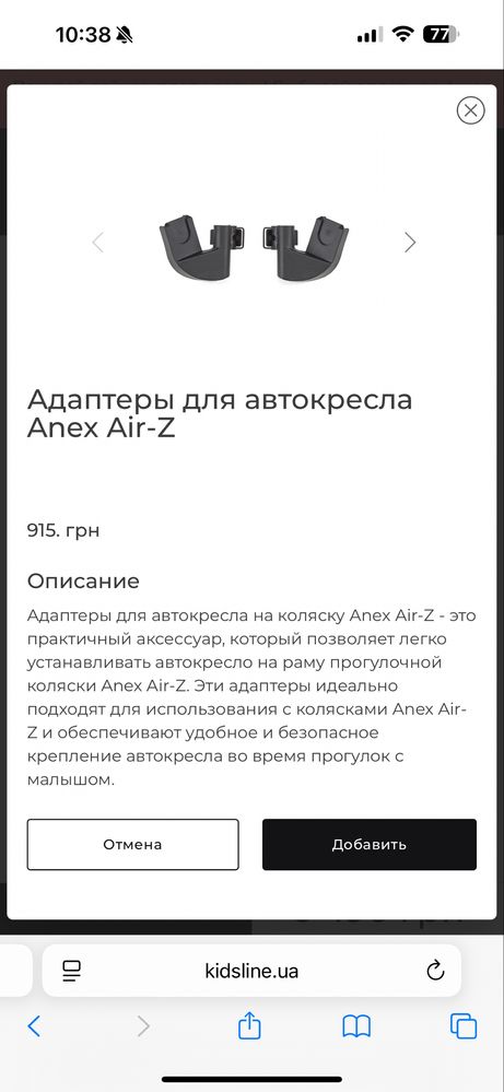 Автокресло Anex x Avionaut Cosmo+адаптеры