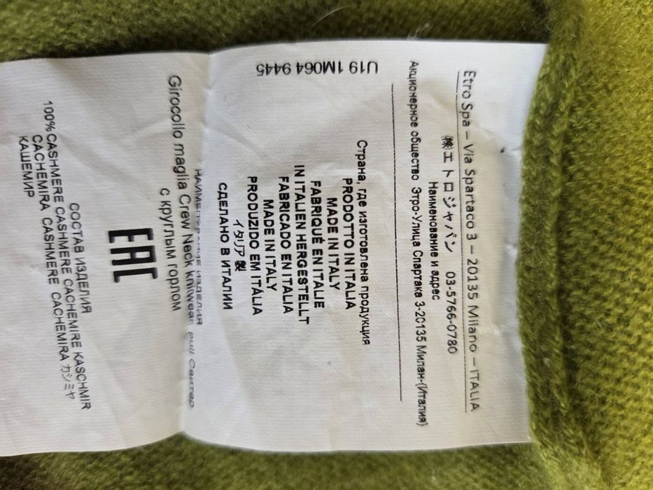 Кашеміровий светр Etro