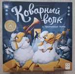 Настільна гра Коварный волк