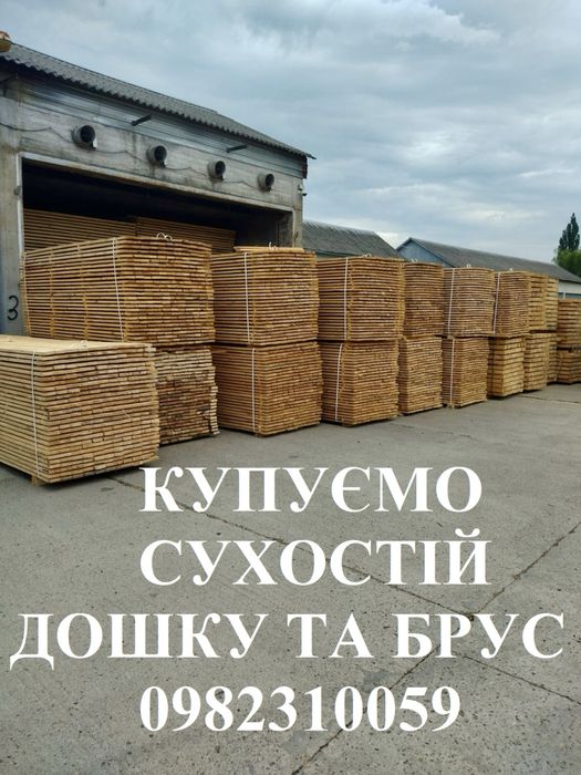 Купуємо дошку та брус сухостій та листва