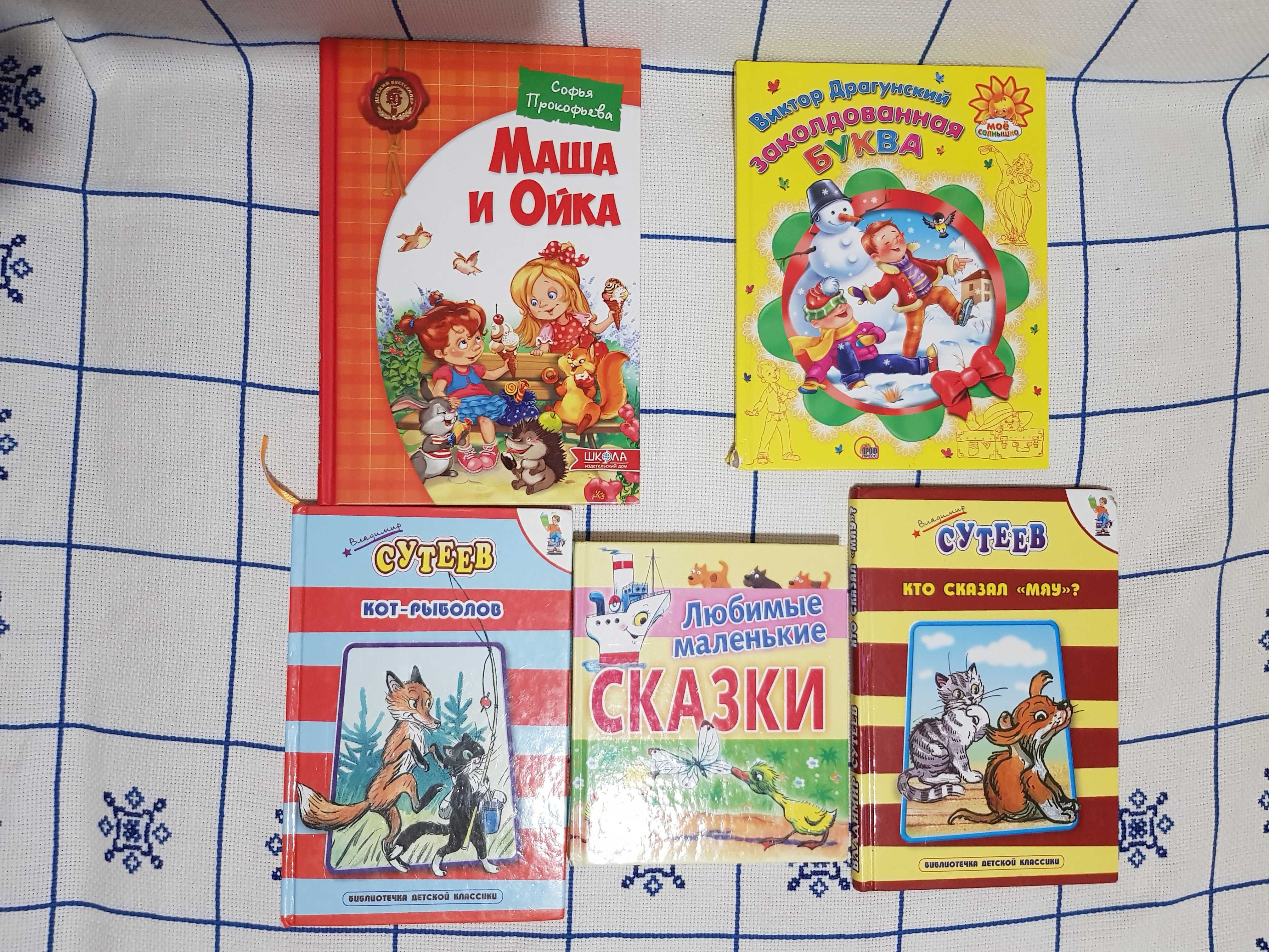 Детские книги  сказки и истории