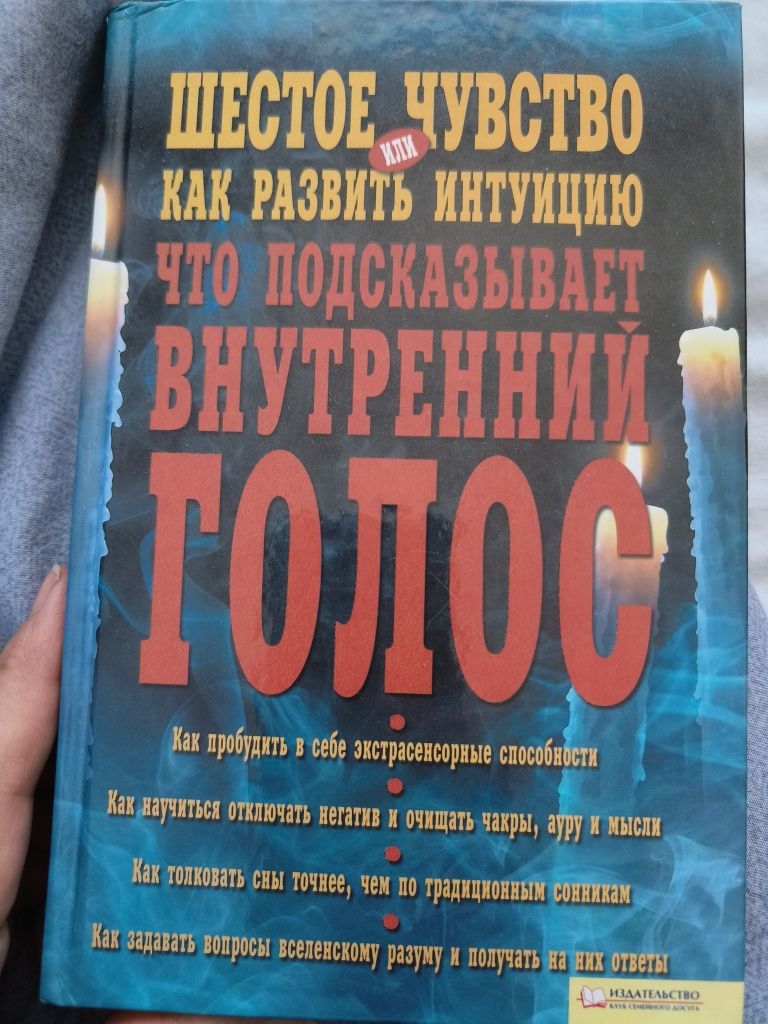 Шестое чувство, или Как развить интуицию.Что подсказывает внутренний г