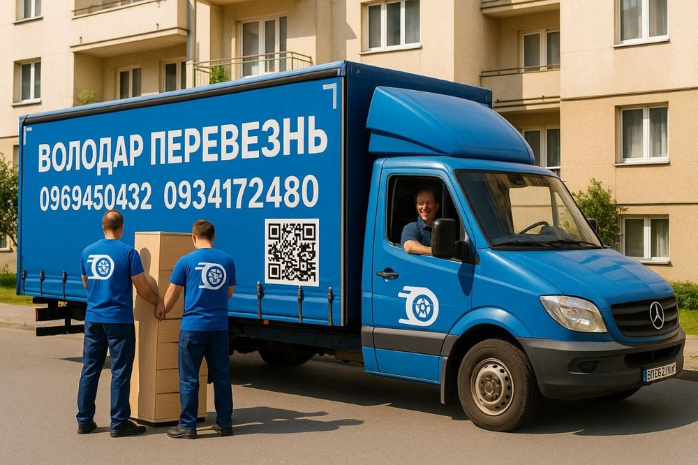 Вантажні перевезення Київ квартирний офісний переїзд Грузаперевозки