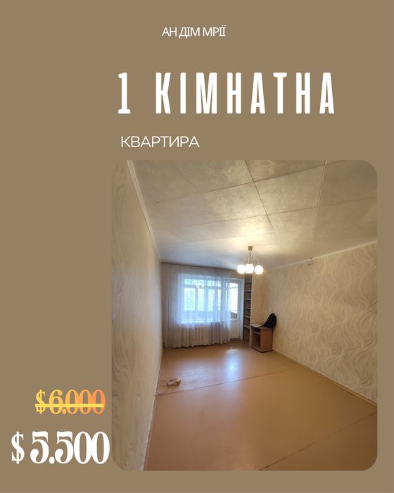 Продаж 1- кімн. квартири вул. Ухтомського Терновский р- н