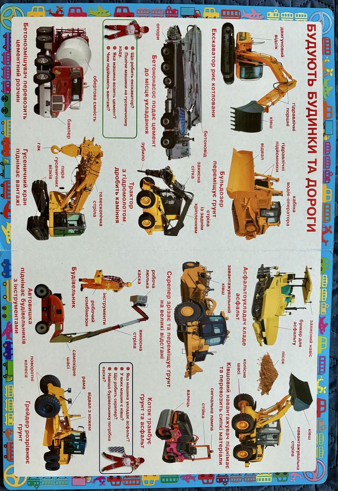 Велика книга про транпорт