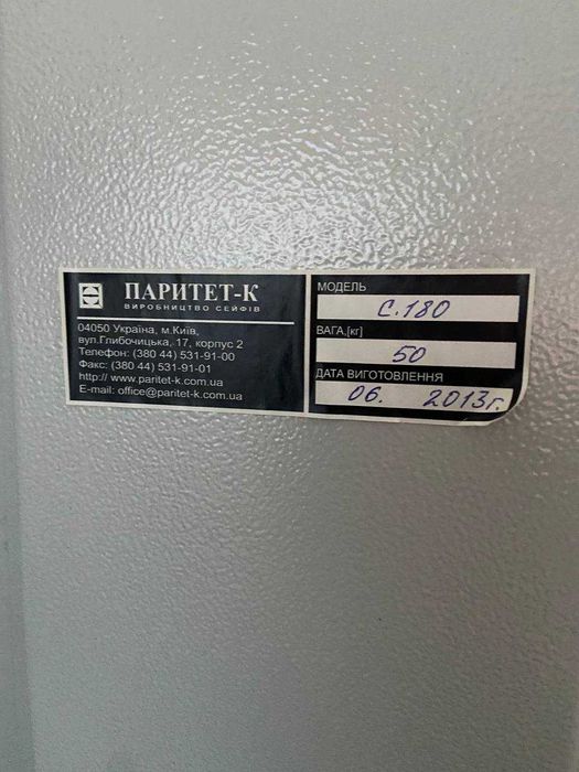 Шафа архівна цільномеметалева Паритет-К с180