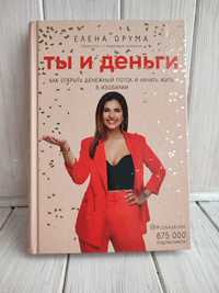 Книга "Ты и деньги" Друма