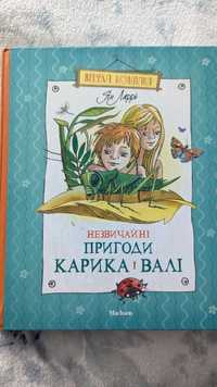 Книга незвичайного пригоди Карика і Валі