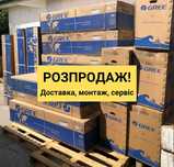 Кондиционер Gree, Cooper&Hunter - Распродажа склада, монтаж