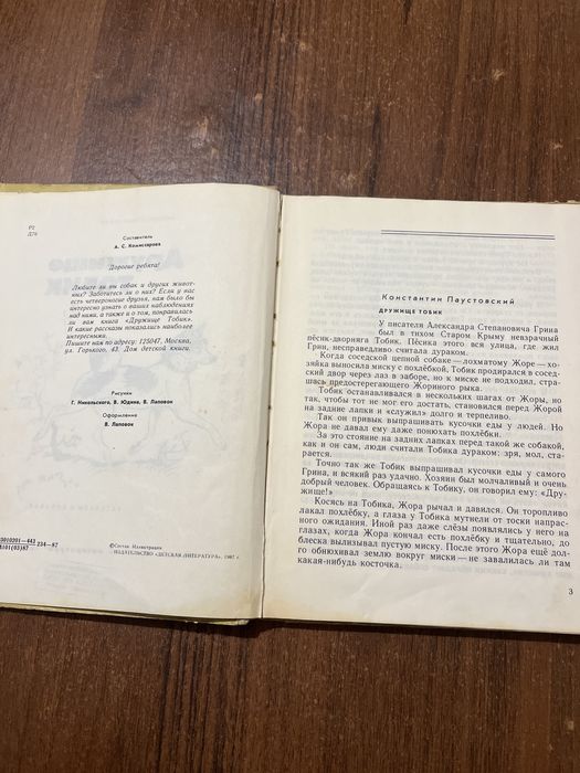 Книга для дітей на російській мові