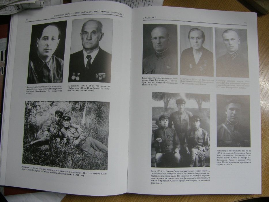 Книга Киевский укрепрайон. 1941 Хроника обороны.