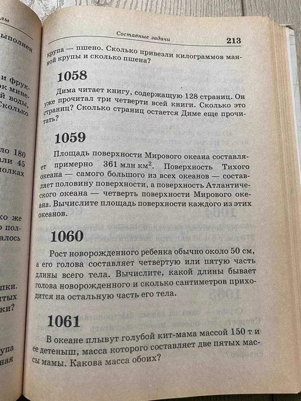 2000 задач по математике для начальной школы