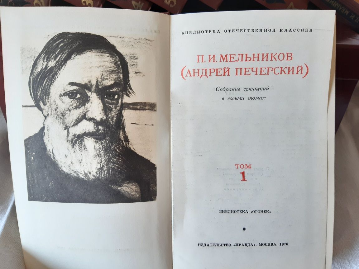 Собрание сочинений П.И.Мельникова