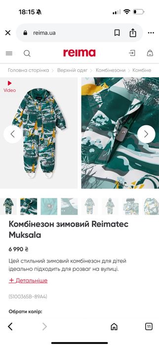 Новий зимовий комбінезон Reima Muksala 80р