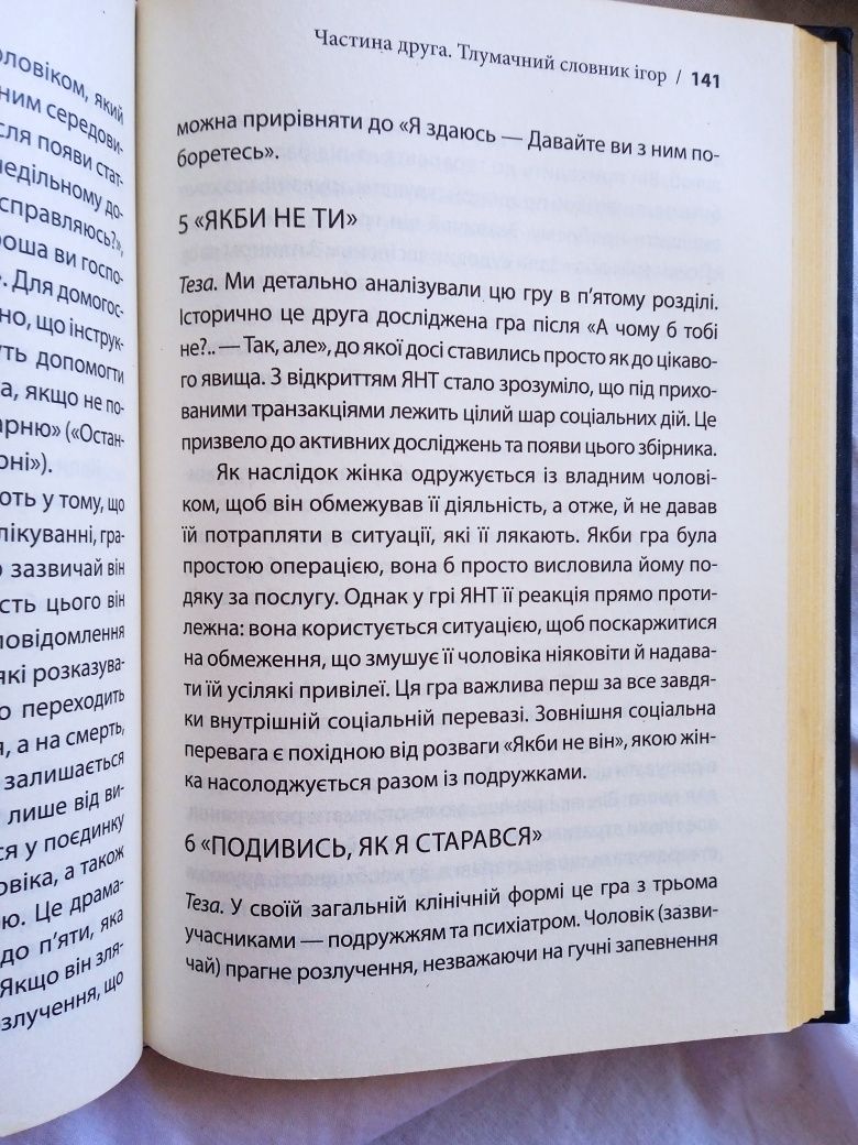 Книга "Ігри у які грають люди" Ерік Берн