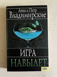 Книга Игра на вылет