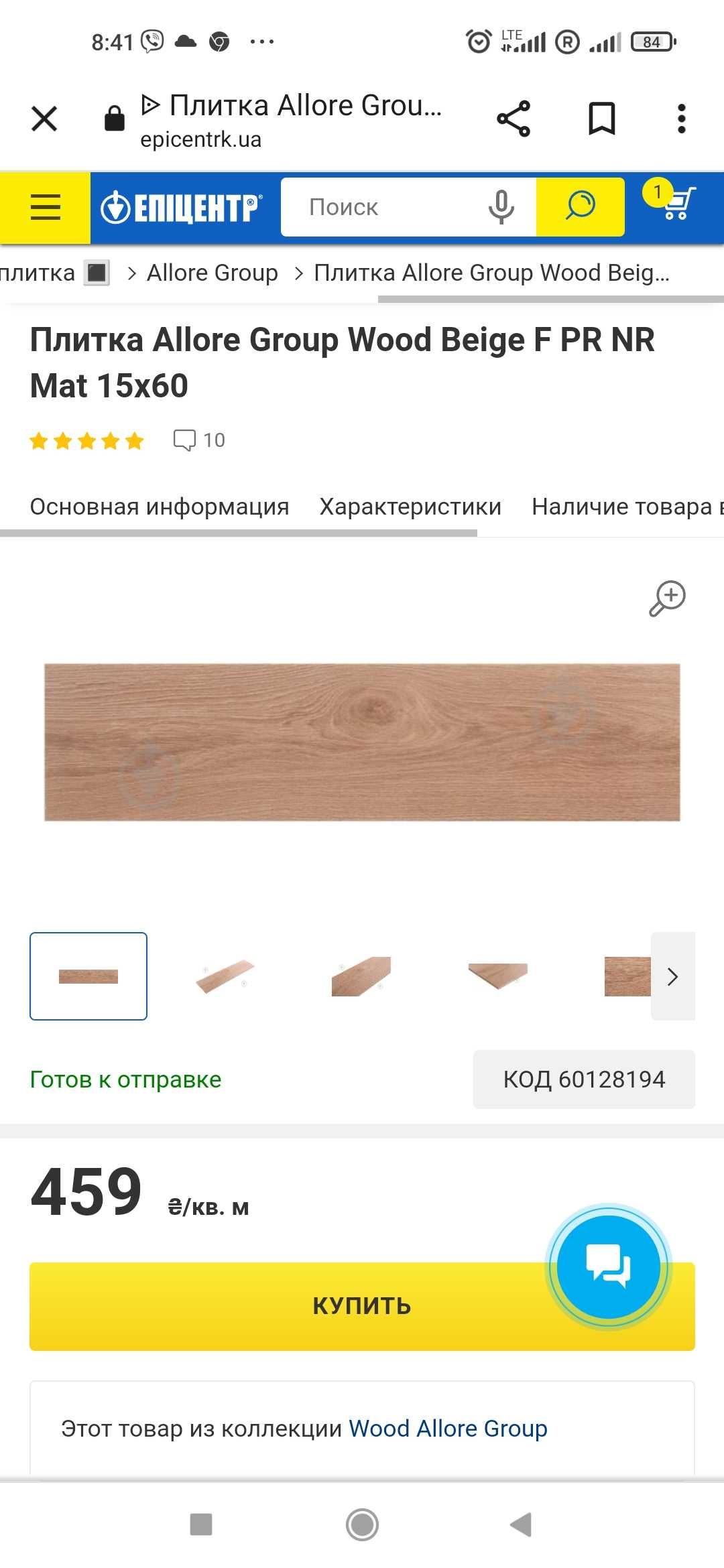Продам кахель плитка керамограніт ALLORE 1 сорт